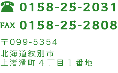 佐藤木材へのお問い合わせは